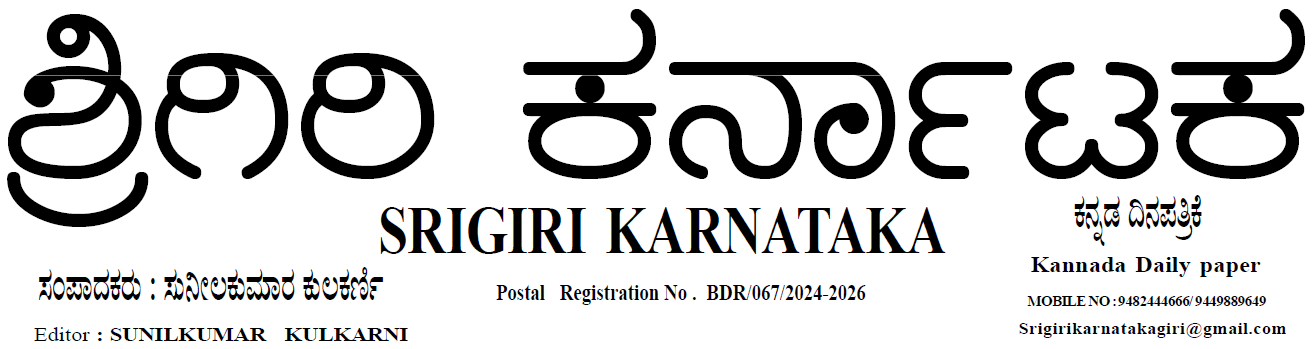 Srigiri Karnataka